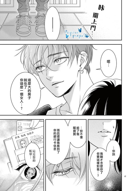 《就算独自享用明天的蛋糕也一样美》漫画最新章节第1话免费下拉式在线观看章节第【18】张图片