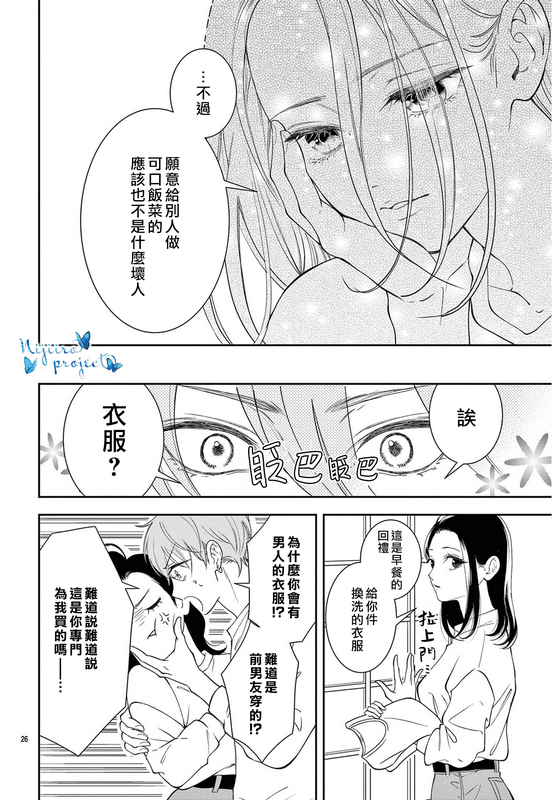 《就算独自享用明天的蛋糕也一样美》漫画最新章节第1话免费下拉式在线观看章节第【27】张图片