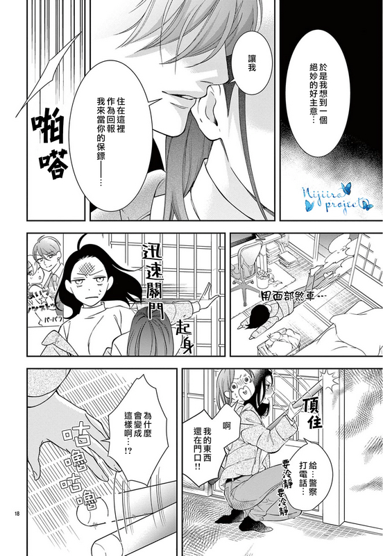 《就算独自享用明天的蛋糕也一样美》漫画最新章节第1话免费下拉式在线观看章节第【19】张图片