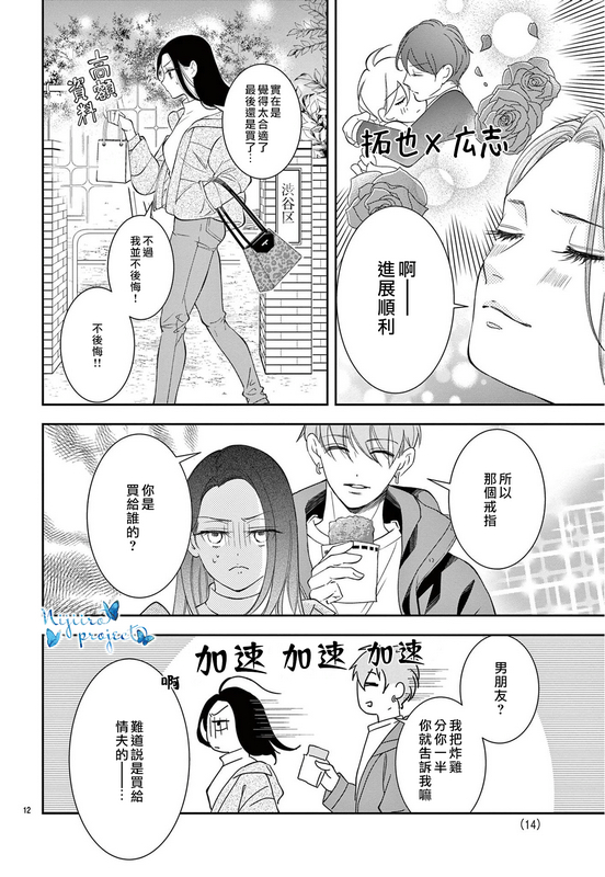 《就算独自享用明天的蛋糕也一样美》漫画最新章节第1话免费下拉式在线观看章节第【13】张图片