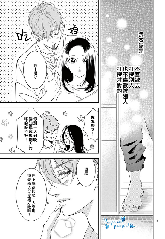 《就算独自享用明天的蛋糕也一样美》漫画最新章节第1话免费下拉式在线观看章节第【32】张图片