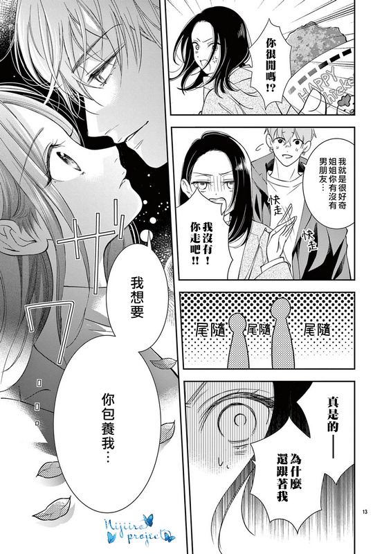 《就算独自享用明天的蛋糕也一样美》漫画最新章节第1话免费下拉式在线观看章节第【14】张图片