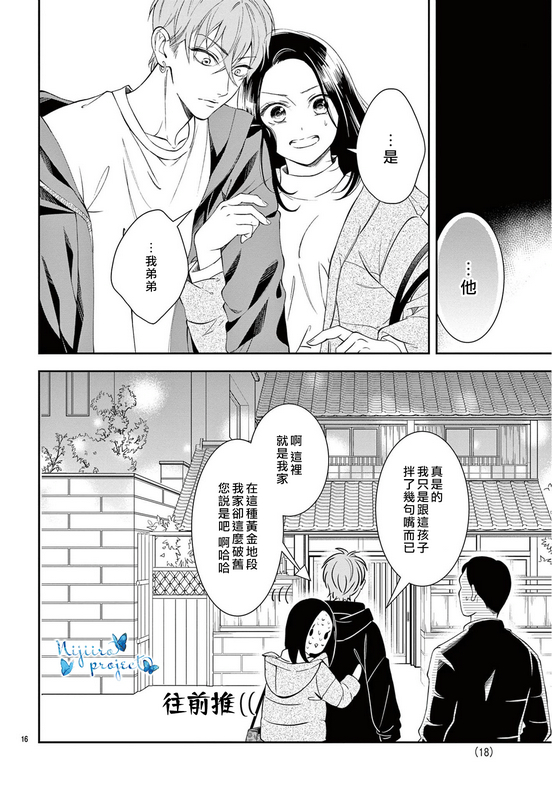 《就算独自享用明天的蛋糕也一样美》漫画最新章节第1话免费下拉式在线观看章节第【17】张图片