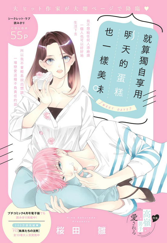 《就算独自享用明天的蛋糕也一样美》漫画最新章节第1话免费下拉式在线观看章节第【2】张图片