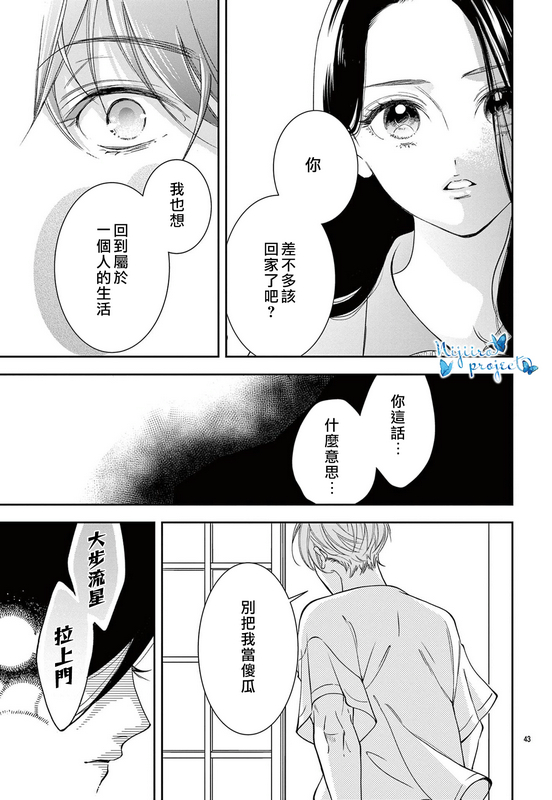 《就算独自享用明天的蛋糕也一样美》漫画最新章节第1话免费下拉式在线观看章节第【44】张图片