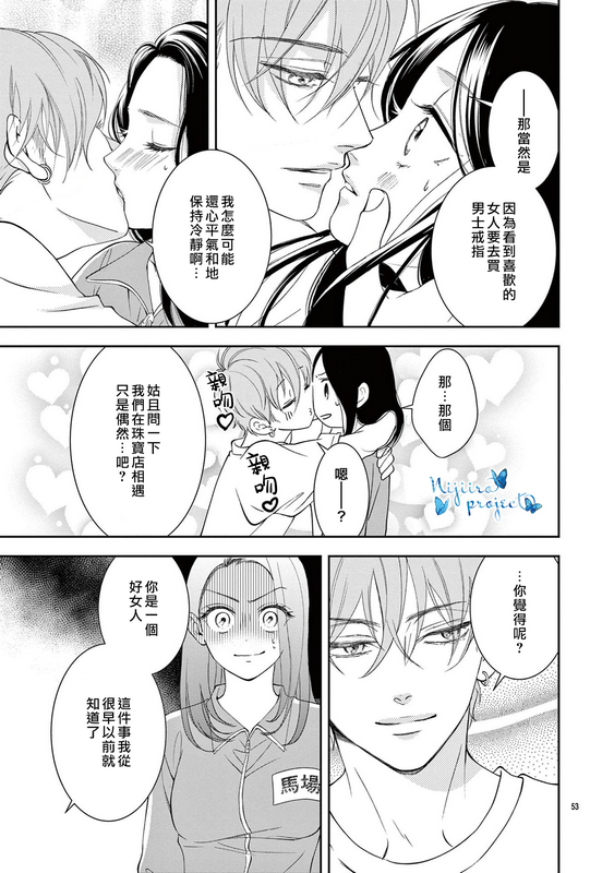 《就算独自享用明天的蛋糕也一样美》漫画最新章节第1话免费下拉式在线观看章节第【54】张图片