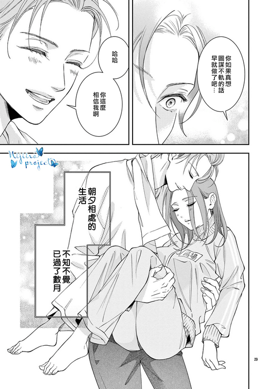 《就算独自享用明天的蛋糕也一样美》漫画最新章节第1话免费下拉式在线观看章节第【30】张图片