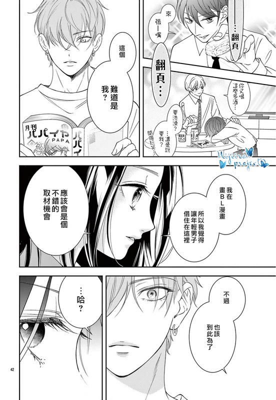 《就算独自享用明天的蛋糕也一样美》漫画最新章节第1话免费下拉式在线观看章节第【43】张图片