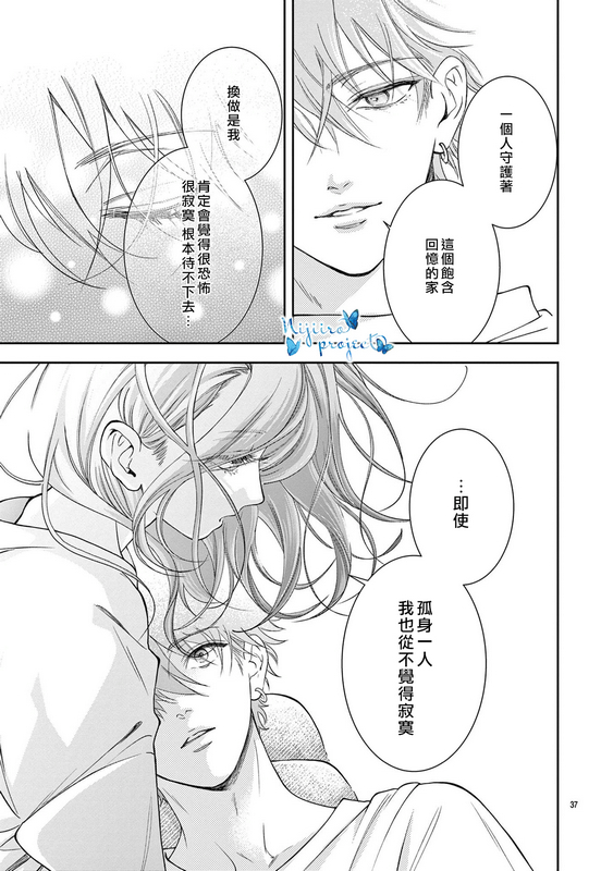 《就算独自享用明天的蛋糕也一样美》漫画最新章节第1话免费下拉式在线观看章节第【38】张图片