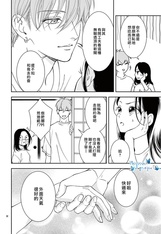 《就算独自享用明天的蛋糕也一样美》漫画最新章节第1话免费下拉式在线观看章节第【33】张图片