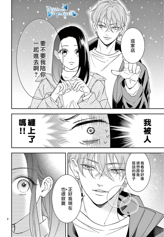 《就算独自享用明天的蛋糕也一样美》漫画最新章节第1话免费下拉式在线观看章节第【9】张图片