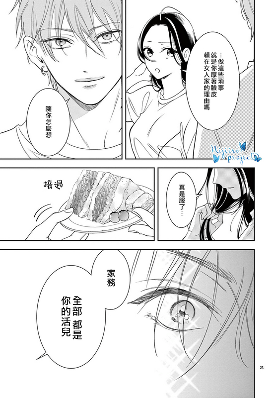 《就算独自享用明天的蛋糕也一样美》漫画最新章节第1话免费下拉式在线观看章节第【24】张图片