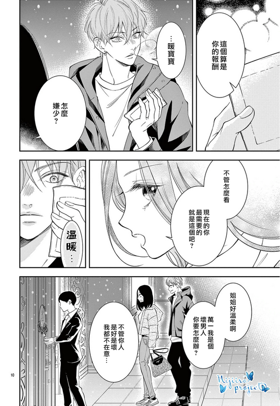 《就算独自享用明天的蛋糕也一样美》漫画最新章节第1话免费下拉式在线观看章节第【11】张图片