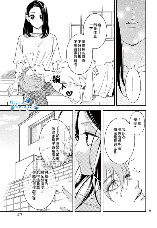 《就算独自享用明天的蛋糕也一样美》漫画最新章节第1话免费下拉式在线观看章节第【36】张图片