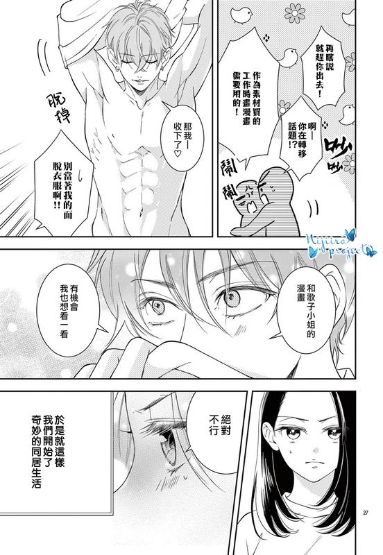 《就算独自享用明天的蛋糕也一样美》漫画最新章节第1话免费下拉式在线观看章节第【28】张图片