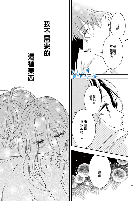 《就算独自享用明天的蛋糕也一样美》漫画最新章节第1话免费下拉式在线观看章节第【40】张图片