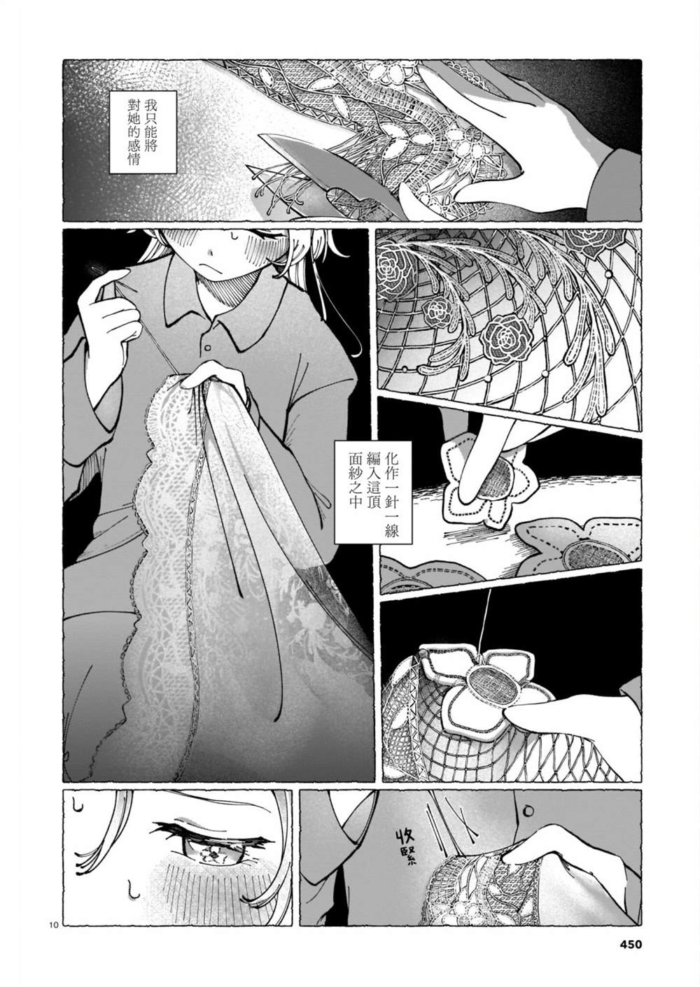 《暗藏情热的面纱》漫画最新章节第1话免费下拉式在线观看章节第【10】张图片