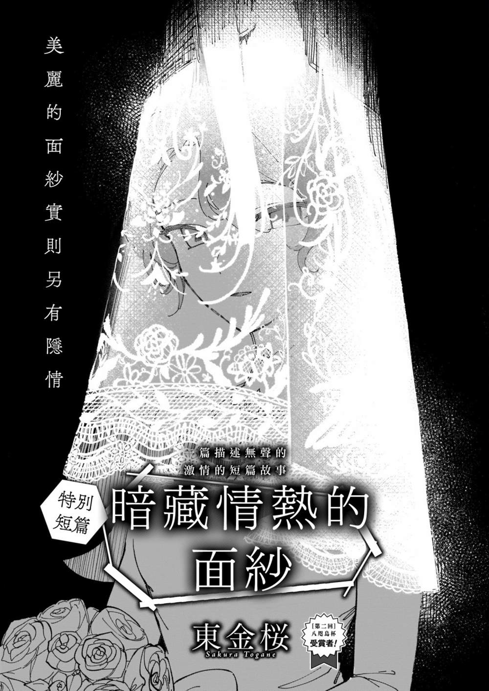 《暗藏情热的面纱》漫画最新章节第1话免费下拉式在线观看章节第【1】张图片