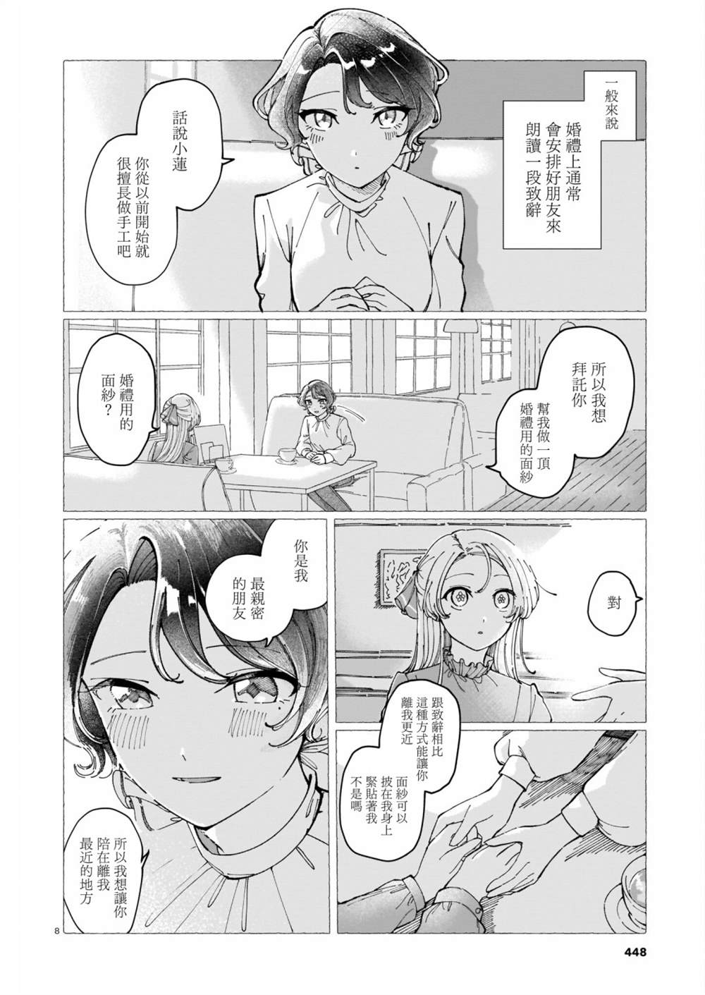 《暗藏情热的面纱》漫画最新章节第1话免费下拉式在线观看章节第【8】张图片