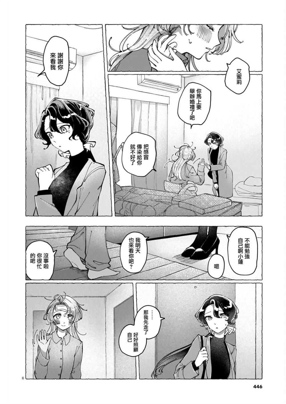 《暗藏情热的面纱》漫画最新章节第1话免费下拉式在线观看章节第【6】张图片