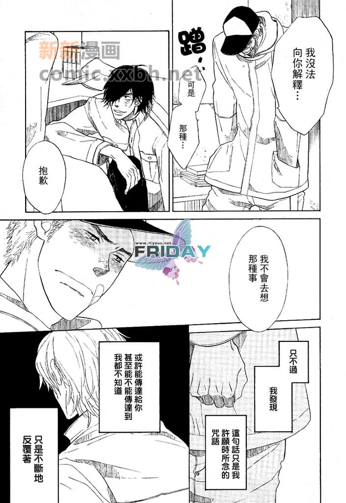 《愿言》漫画最新章节第1话免费下拉式在线观看章节第【21】张图片