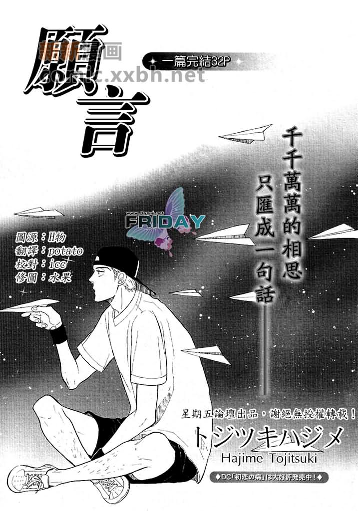 《愿言》漫画最新章节第1话免费下拉式在线观看章节第【1】张图片