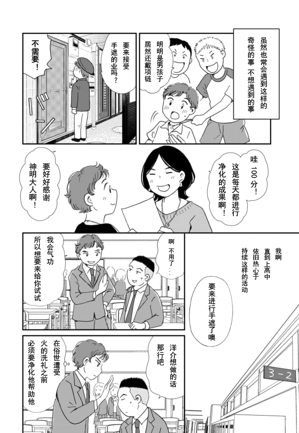 《于“有神明在”的家中被养育长大 ~宗教二世的我们~》漫画最新章节第2话免费下拉式在线观看章节第【8】张图片