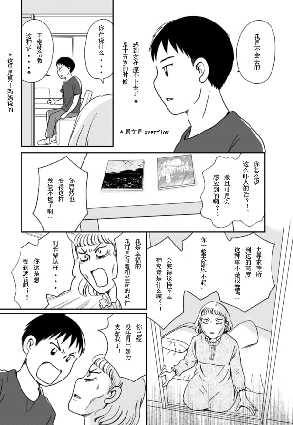 《于“有神明在”的家中被养育长大 ~宗教二世的我们~》漫画最新章节第1话免费下拉式在线观看章节第【9】张图片