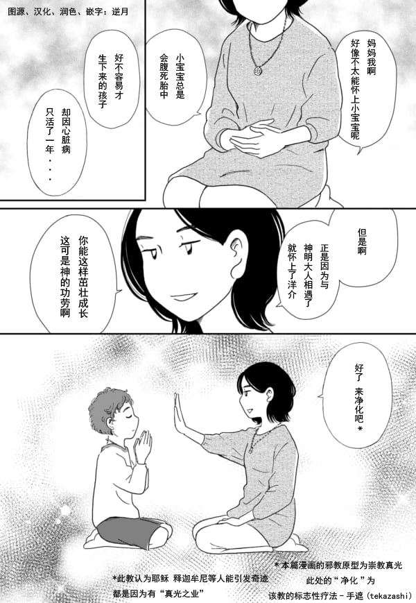 《于“有神明在”的家中被养育长大 ~宗教二世的我们~》漫画最新章节第2话免费下拉式在线观看章节第【1】张图片