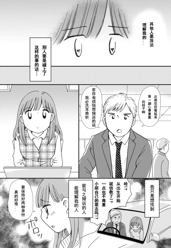 《于“有神明在”的家中被养育长大 ~宗教二世的我们~》漫画最新章节第3话免费下拉式在线观看章节第【9】张图片