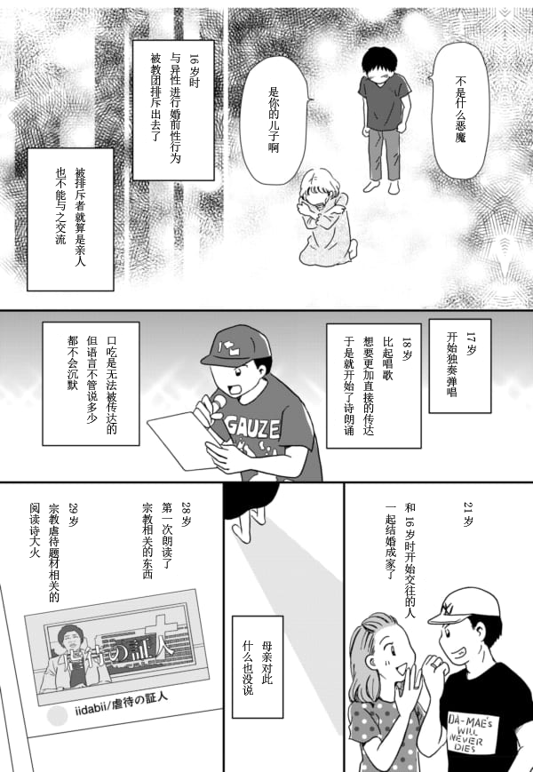 《于“有神明在”的家中被养育长大 ~宗教二世的我们~》漫画最新章节第1话免费下拉式在线观看章节第【11】张图片