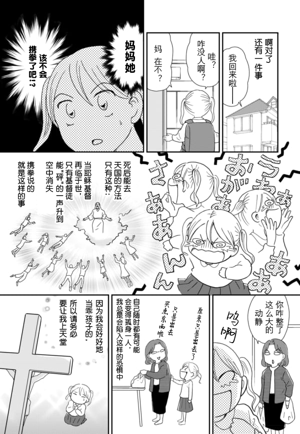 《于“有神明在”的家中被养育长大 ~宗教二世的我们~》漫画最新章节第4话免费下拉式在线观看章节第【5】张图片