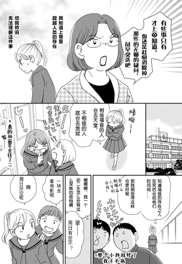 《于“有神明在”的家中被养育长大 ~宗教二世的我们~》漫画最新章节第4话免费下拉式在线观看章节第【8】张图片
