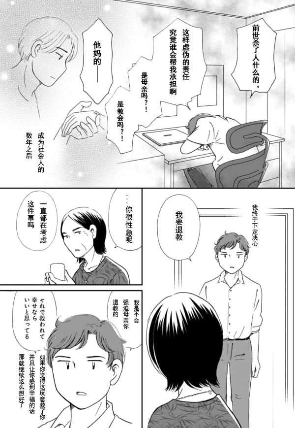 《于“有神明在”的家中被养育长大 ~宗教二世的我们~》漫画最新章节第2话免费下拉式在线观看章节第【14】张图片