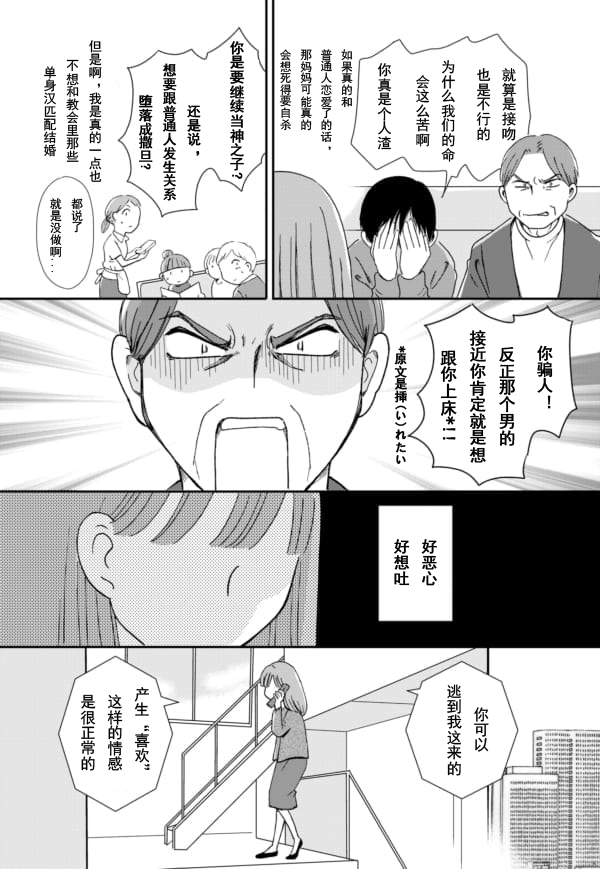 《于“有神明在”的家中被养育长大 ~宗教二世的我们~》漫画最新章节第3话免费下拉式在线观看章节第【12】张图片