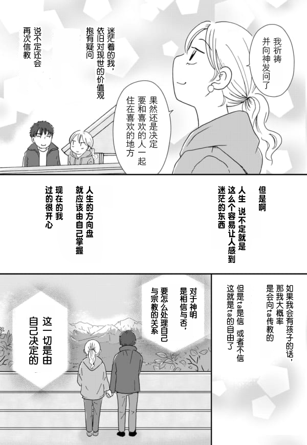 《于“有神明在”的家中被养育长大 ~宗教二世的我们~》漫画最新章节第4话免费下拉式在线观看章节第【16】张图片