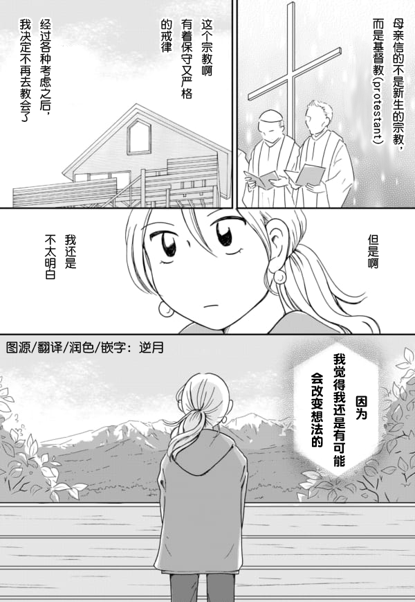 《于“有神明在”的家中被养育长大 ~宗教二世的我们~》漫画最新章节第4话免费下拉式在线观看章节第【1】张图片