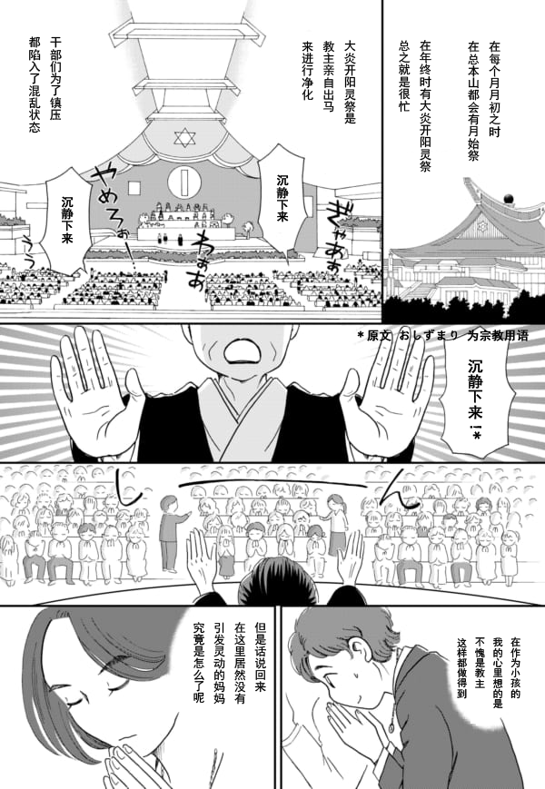 《于“有神明在”的家中被养育长大 ~宗教二世的我们~》漫画最新章节第2话免费下拉式在线观看章节第【7】张图片