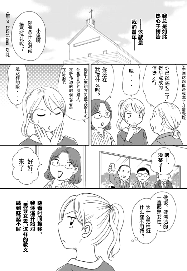 《于“有神明在”的家中被养育长大 ~宗教二世的我们~》漫画最新章节第4话免费下拉式在线观看章节第【6】张图片