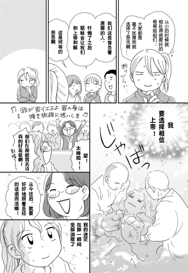 《于“有神明在”的家中被养育长大 ~宗教二世的我们~》漫画最新章节第4话免费下拉式在线观看章节第【10】张图片