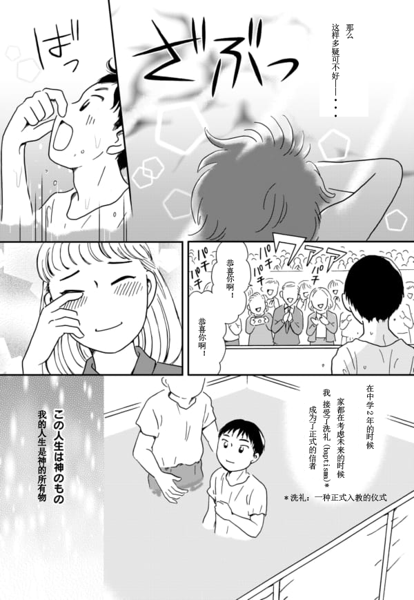 《于“有神明在”的家中被养育长大 ~宗教二世的我们~》漫画最新章节第1话免费下拉式在线观看章节第【5】张图片