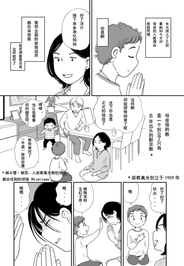 《于“有神明在”的家中被养育长大 ~宗教二世的我们~》漫画最新章节第2话免费下拉式在线观看章节第【2】张图片