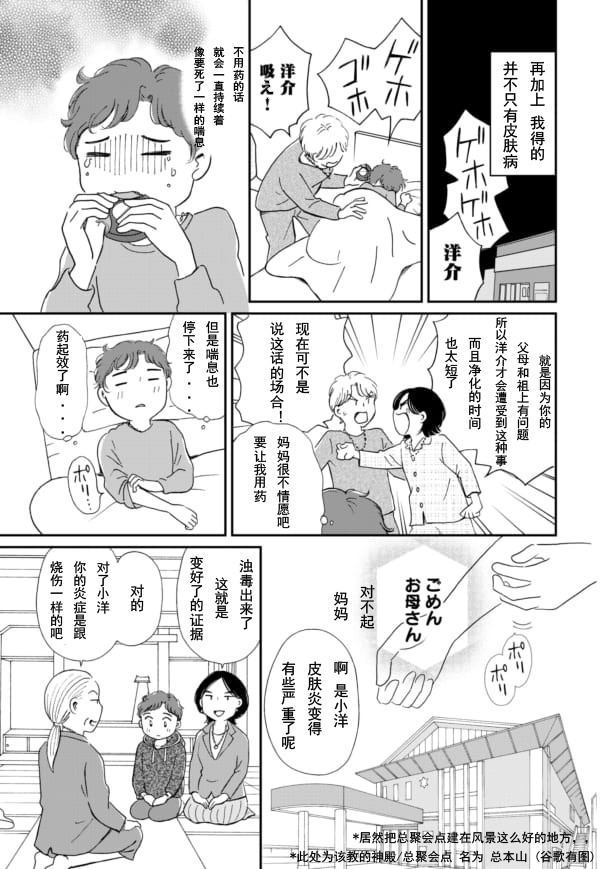 《于“有神明在”的家中被养育长大 ~宗教二世的我们~》漫画最新章节第2话免费下拉式在线观看章节第【5】张图片