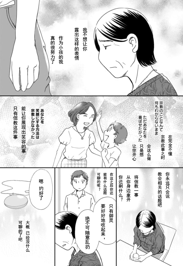 《于“有神明在”的家中被养育长大 ~宗教二世的我们~》漫画最新章节第2话免费下拉式在线观看章节第【15】张图片