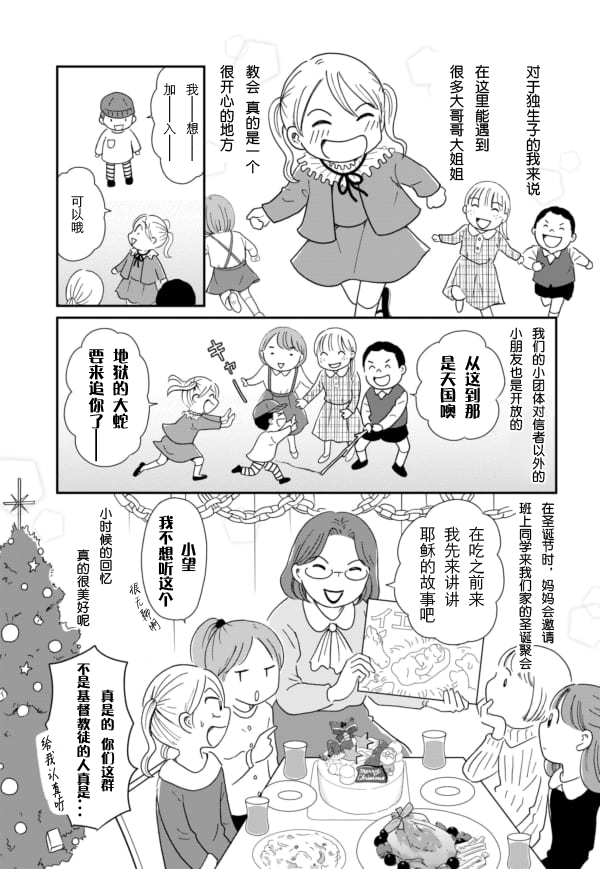 《于“有神明在”的家中被养育长大 ~宗教二世的我们~》漫画最新章节第4话免费下拉式在线观看章节第【3】张图片