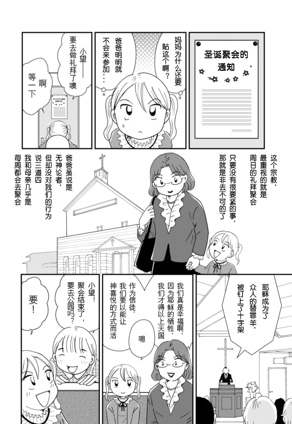 《于“有神明在”的家中被养育长大 ~宗教二世的我们~》漫画最新章节第4话免费下拉式在线观看章节第【2】张图片