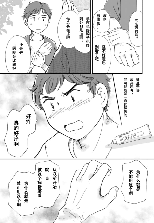 《于“有神明在”的家中被养育长大 ~宗教二世的我们~》漫画最新章节第2话免费下拉式在线观看章节第【13】张图片