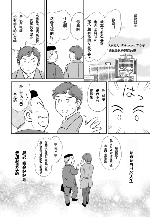 《于“有神明在”的家中被养育长大 ~宗教二世的我们~》漫画最新章节第2话免费下拉式在线观看章节第【16】张图片