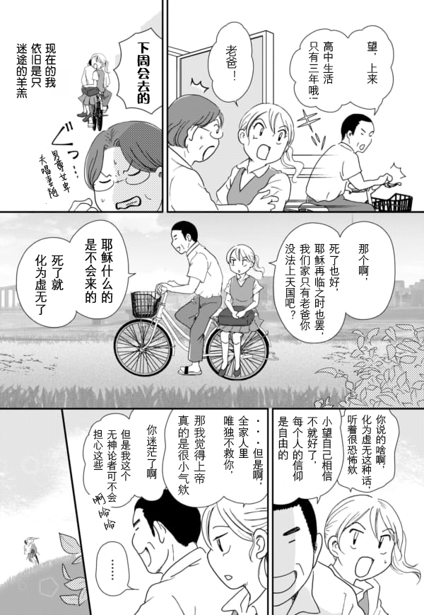 《于“有神明在”的家中被养育长大 ~宗教二世的我们~》漫画最新章节第4话免费下拉式在线观看章节第【12】张图片