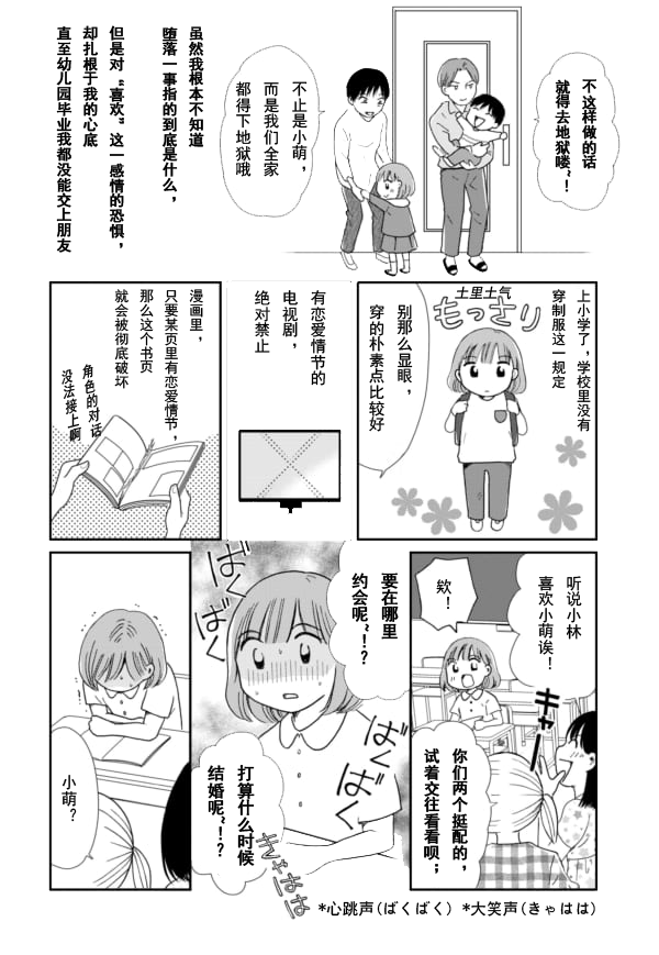 《于“有神明在”的家中被养育长大 ~宗教二世的我们~》漫画最新章节第3话免费下拉式在线观看章节第【4】张图片